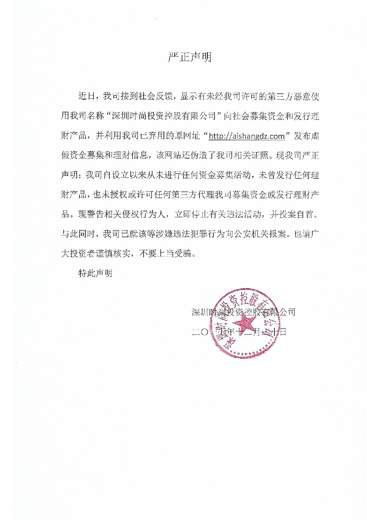 1513747789223155.png 嚴正聲明.png